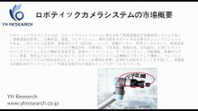 グローバルロボティックカメラシステムのトップ会社の市場シェアおよびランキング 2026