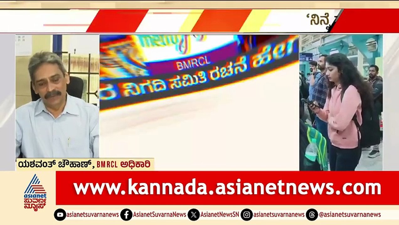 ಮೆಟ್ರೋ ಟಿಕೆಟ್ ದರ; ಇಂದು BMRCL ಮಹತ್ವದ ಸಭೆ | Bengaluru Metro Fare Hike | Namma Metro | Suvarna News