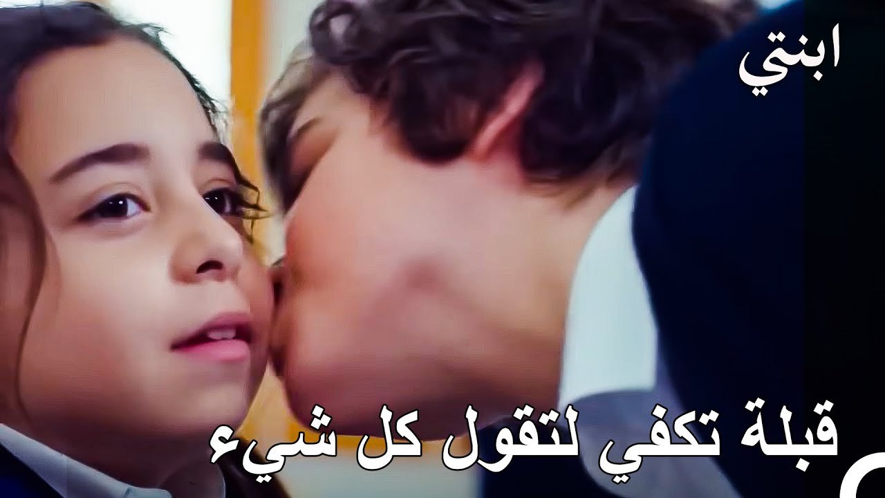 أويكو تذيب قلب ميرتجان بهدية بريئة - ابنتي