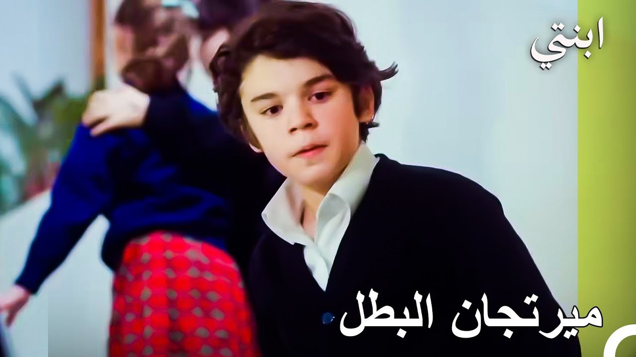 براءة أويكو تظهر أخيرًا - ابنتي