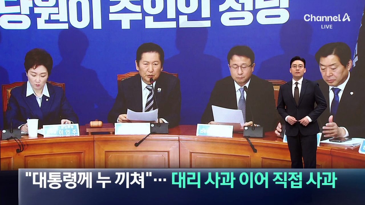 정청래 “대통령께 누 끼쳐”…대리 사과 이어 직접 사과