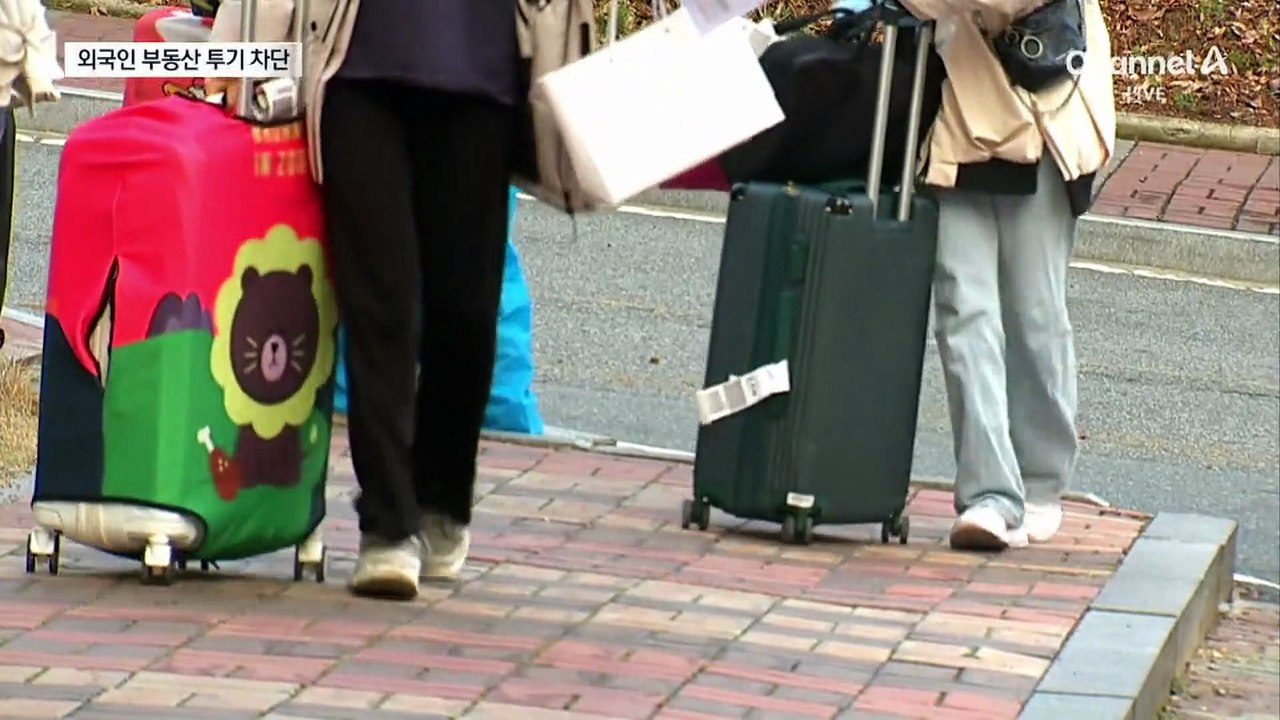 외국인 부동산 쇼핑 규제한다…거래 신고 요건 강화