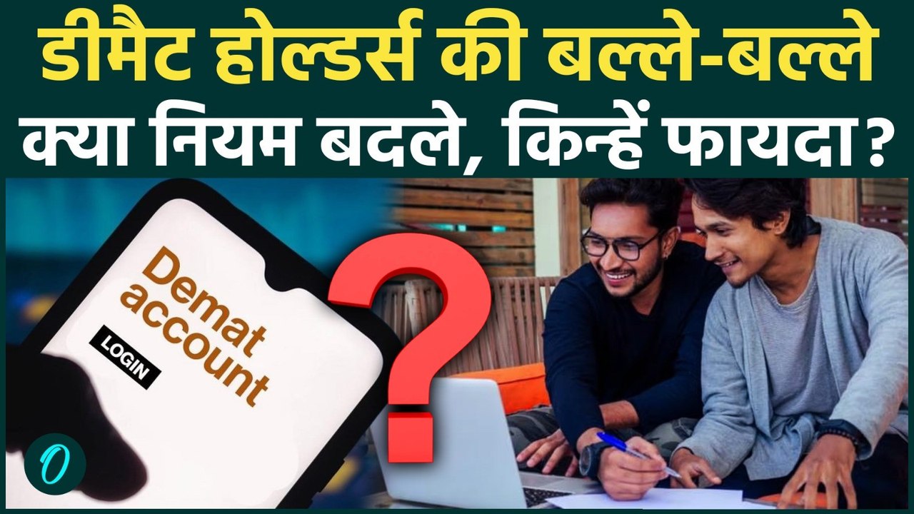 SEBI New Rules for Demat Accounts: Mutual Fund निवेशकों के लिए SEBI का बड़ा धमाका, अब खुद आएगा पैसा?