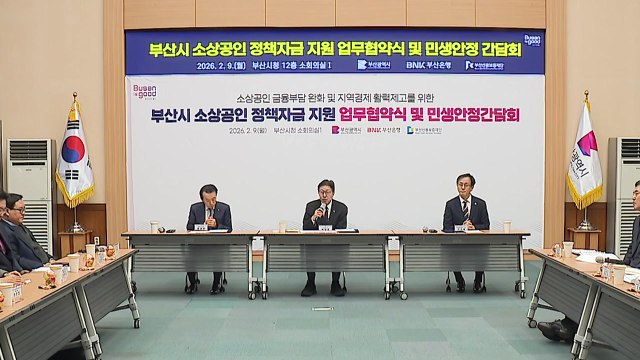 [부산] 천5백억 원 규모 소상공인 정책자금 지원 / YTN