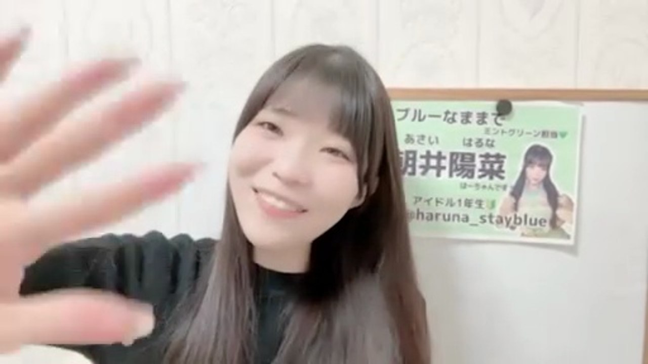 朝井陽菜 (ブルーなままで) 2026-01-28 16_19 SHOWROOM