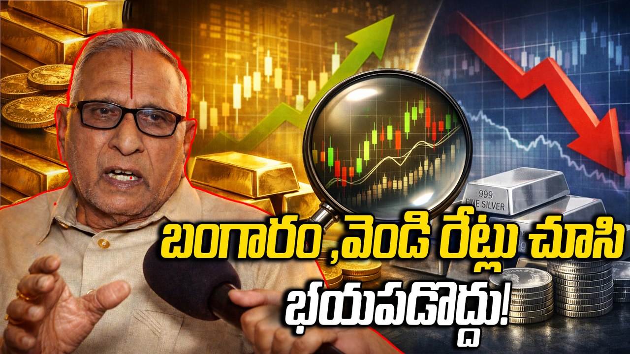 బంగారం,వెండి రేట్లు చూసి భయపడొద్దు! Analysis On Gold Silver Prices | Telugu Oneindia