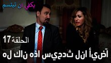 الحلقة 17 هل كان هذا سيحدث لنا أيضًا؟
