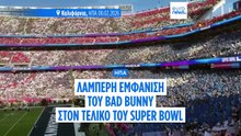 Super Bowl: Τραμπ κατά Bad Bunny - «Από τα χειρότερα σόου όλων των εποχών»