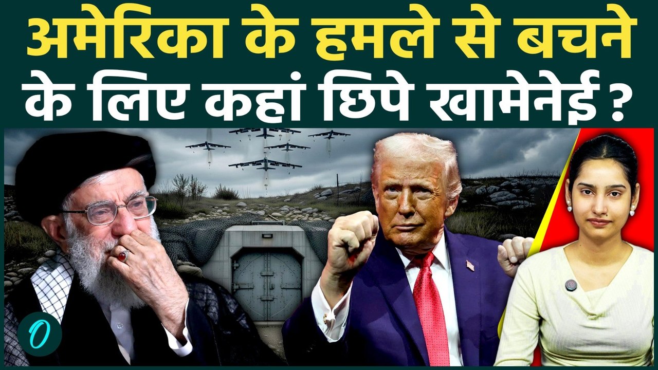 US vs Iran War: Trump के B-52 Bombers से डरकर बिल में छिपे Khamenei, अमेरिका से घबराए सुप्रीम लीडर