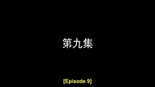 ⱧØ₩ Đ₳ⱤɆ ɎØɄ!? EP09 SUB INDO