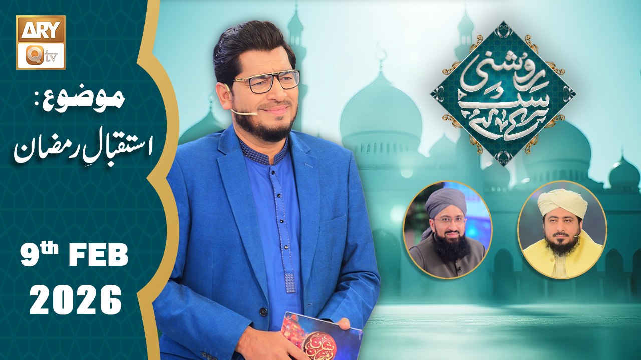 Roshni Sab Kay Liye - Topic: Istaqbal e Ramzan - 9 February 2026 - ARY Qtv