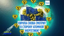 Какие страны ЕС могут пересмотреть свое отношение к атомной энергетике?