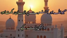 1000140341#Hadith #HadithInUrdu #IslamicVideo #IslamicReminder #DeeniBaatein #QuranOHadith #Islam