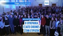 Η Ουκρανία θα ανοίξει κέντρα εξαγωγής όπλων σε όλη την Ευρώπη, λέει ο Ζελένσκι