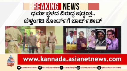 Belthangadi Court Case Highlights SIT and Political Movements