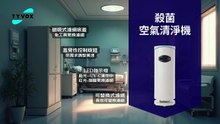 TYVOX空氣清淨機使用與更換濾心教學 #TYVOX #空氣清淨機 #Air Sterilizer #Air Purifier