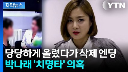 박나래, '방송 활동 중단' 선언...치명상 입힌 의혹 [자막뉴스]  / YTN