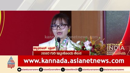 ವಿಯೇಟ್ನಾಂ ಇಂಡಿಯಾ ಇಂಟರ್​ನ್ಯಾಷನಲ್ ಬ್ಯುಸಿನೆಸ್​ ಕಾನ್​ಕ್ಲೇವ್​; ಕರುನಾಡಿನ 29 ವಿವಿಧ ಕ್ಷೇತ್ರದ ಸಾಧಕರಿಗೆ  ಲೀಡರ್​ಶಿಪ್ ಪ್ರಶಸ್ತಿ ಪ್ರದಾನ