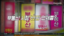 지방 부동산 침체 장기화…집 매수자 사라져