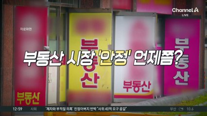 지방 부동산 침체 장기화…집 매수자 사라져