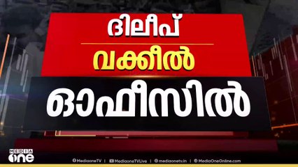 ‌കോടതി പരിസരത്ത് വിധി കേൾക്കാനെത്തിയത് നൂറുകണക്കിന് ആളുകൾ|Kerala Actress Assault Case