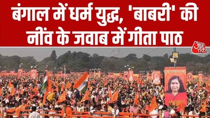 कोलकाता में भगवद गीता का सामूहिक पाठ, अब हुमायूं कबीर का ये प्लान