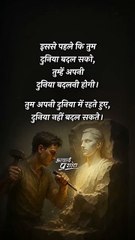 पहले खुद को बदलो || आचार्य प्रशांत