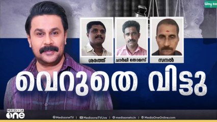 സത്യമേവ ജയതേയെന്ന് നാദിർഷാ, അഡ്വ രാമൻ പിള്ളയുടെ ഓഫീസിലെത്തി ദിലീപ്|ദിലീപ് കുറ്റവിമുക്തൻ