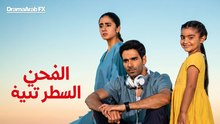 مسلسل أمنية وان تحققت الحلقة 692 (Arabic Dubbed) كامل HD