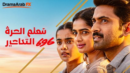 مسلسل أمنية وان تحققت الحلقة 696 (Arabic Dubbed) كامل HD