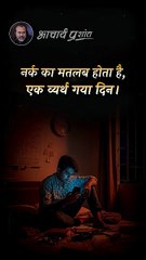 नर्क क्या है_ __ आचार्य प्रशांत