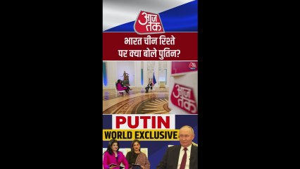 भारत-चीन के बीच तनावपूर्ण रिश्तों पर क्या बोले राष्ट्रपति पुतिन?