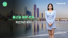 [날씨] 다시 영하권 추위,미세먼지 걷혀