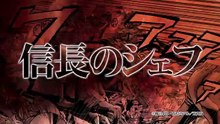 『信長のシェフ』PV【芳文社コミックス】 - 芳文社週刊漫画TIMES
