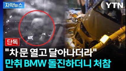 [자막뉴스] 인도 돌진한 BMW에 서울 도로 '아수라장'...목격자의 증언 / YTN