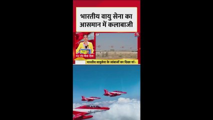 भारतीय वायु सेना ने आसमान में दिखाया करतब