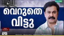 'ദിലീപിന് AMMA യിലേക്ക് തിരിച്ച് വരാൻ തടസ്സമില്ല, ഫെഫ്കയിലേക്ക് തിരിച്ച് വരാൻ ചർച്ചകൾ തുടങ്ങി'
