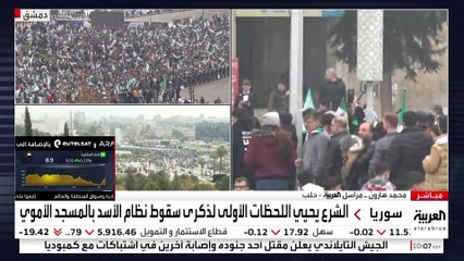 السوريون يتوافدون إلى الساحات العامة للاحتفال بالذكرى الأولى لسقوط نظام الأسد