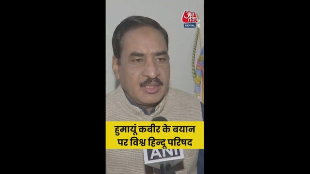 TMC से बर्खास्त हुमायूं कबीर के बयान पर VHP नेता का पलटवार