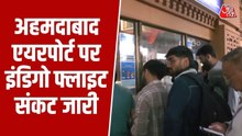 अहमदाबाद एयरपोर्ट पर इंडिगो के यात्री परेशान, बयां किए हालात