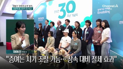 대기업 경영권 승계에 숨겨진 법칙들