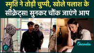 Smriti Mandhana ने बताया Palash से रिश्ता तोड़ने का सच, हकीकत सुनकर आपको भरोसा नहीं होगा, देखें