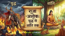 सम्राट अशोक: युद्ध से शांति तक | Samrat Ashoka: The Story of Kalinga War | Hindi Animated Story