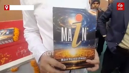 Patna Book Fair में 15 करोड़ की किताब, लेखक बोले- मैंने ब्रह्मलोक की यात्रा की