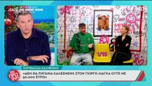 Λιάγκας: «Όπου βρεθεί κι όπου σταθεί με βρίζει...»