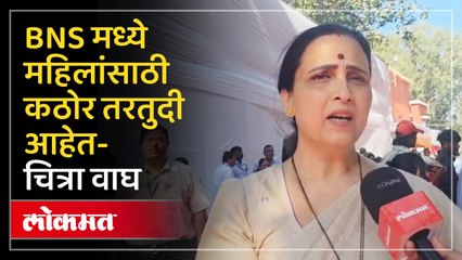 जोपर्यंत प्रभावी अंमलबजावणी होत नाही!-  कितीही कायदे आणा, फरक पडणार नाही- चित्रा वाघ.