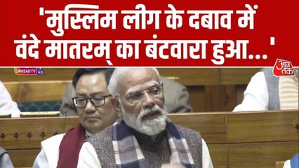 'कांग्रेस ने वंदे मातरम् के टुकड़े किए, INC चलते-चलते MNC हो गया', PM मोदी का बड़ा हमला