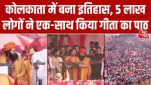 कोलकाता में लाखों लोगों ने किया गीता पाठ, धीरेंद्र शास्त्री के साथ ये दिग्गज हुए शामिल