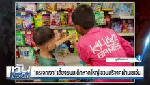 14 ธ.ค. ปิด-จบ ขยะหาดใหญ่! | 8 ธ.ค. 68 | PART 3
