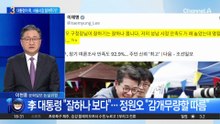 대통령이 콕 집은 ‘서울시장 후보’?